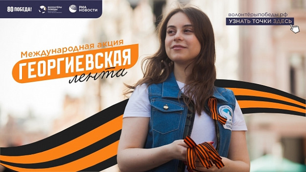 В Ивановской области стартовала акция «Георгиевская лента»